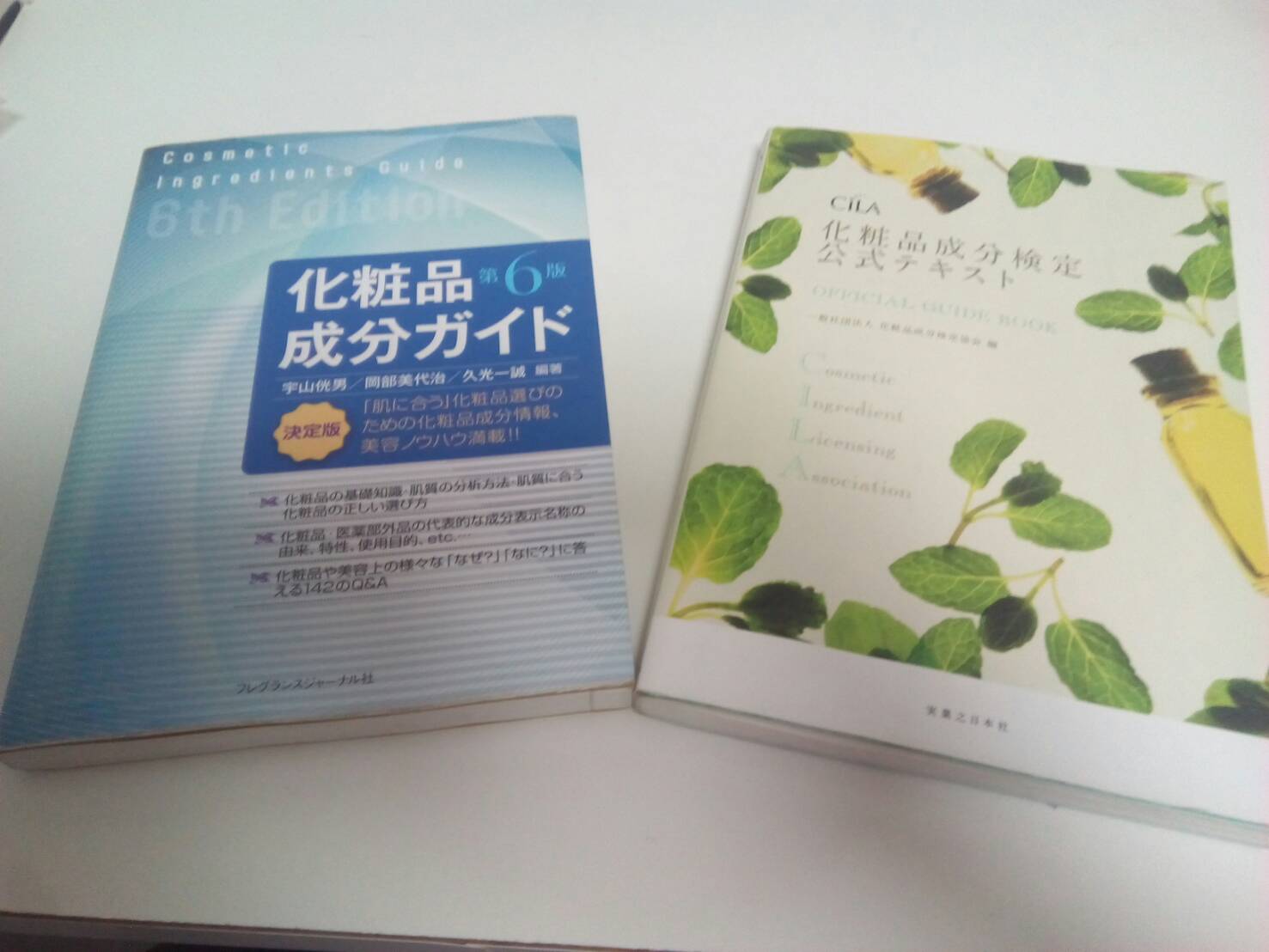 化粧品成分検定