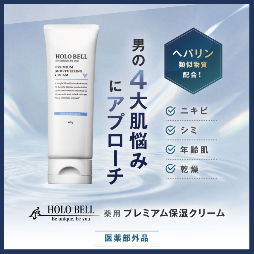 クリーム holobell